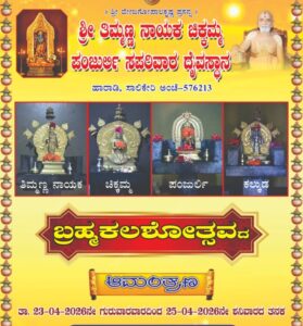 Brahmakalashotsava Invitation